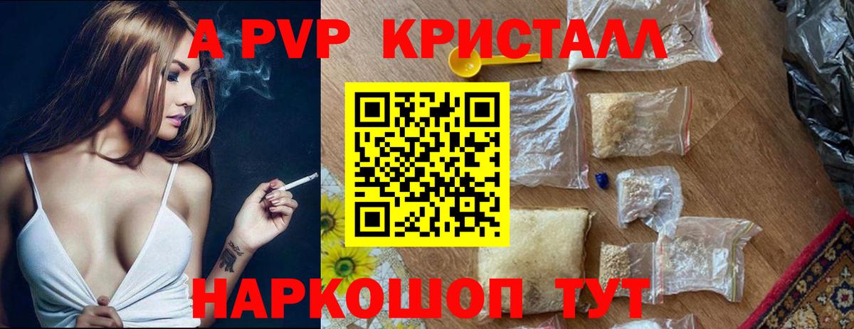 A-PVP кристаллы Кизляр