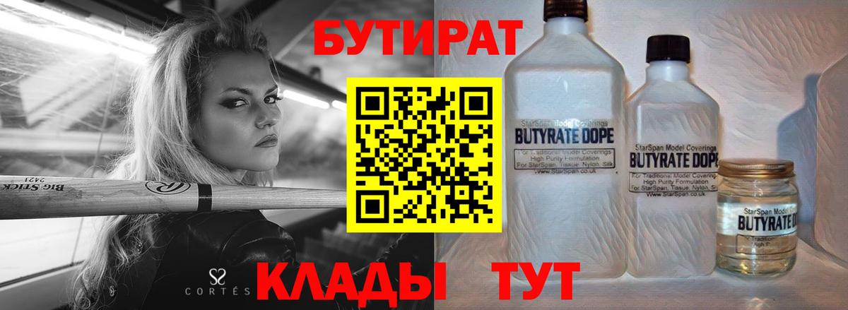 Бутират GHB  Вход с VPN  Кизляр 